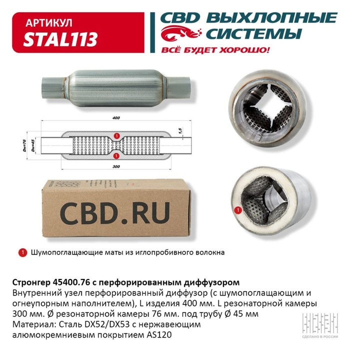 

Стронгер 45400.76 с перфорированным диффузором, 400 х 76 х 45