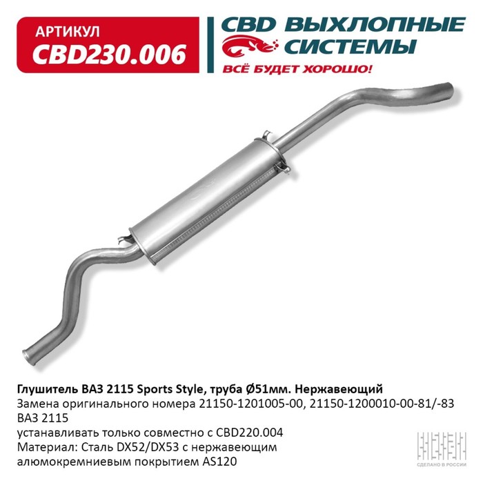 

Глушитель ВАЗ 2115 Sports Style, нерж. сталь