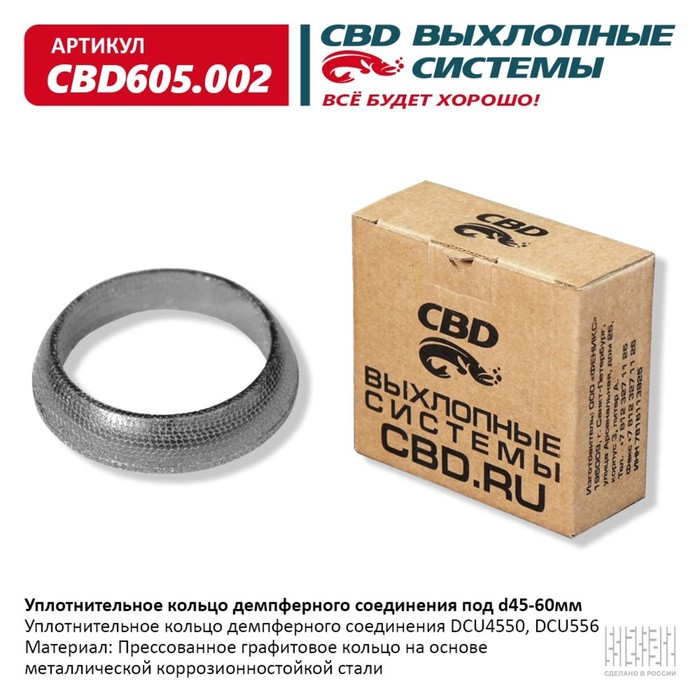 цена Уплотнительное кольцо демп. соед. d 45-60 мм