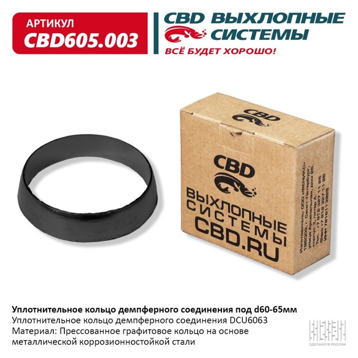 цена Уплотнительное кольцо демп. соед. d 60-65 мм