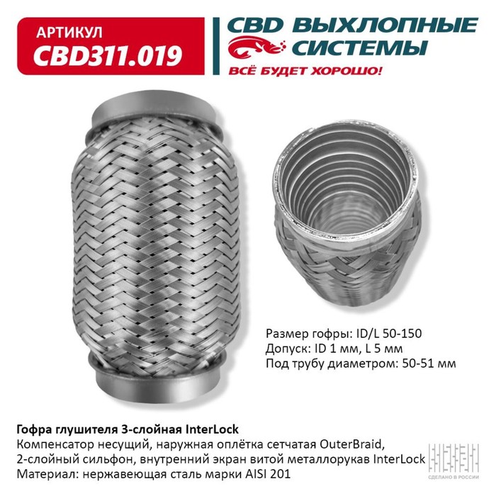 

Гофра глушителя 3х-сл. InterLock 50-150