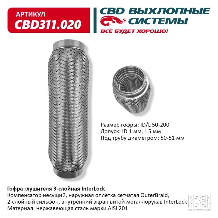 

Гофра глушителя 3х-сл. InterLock 50-200