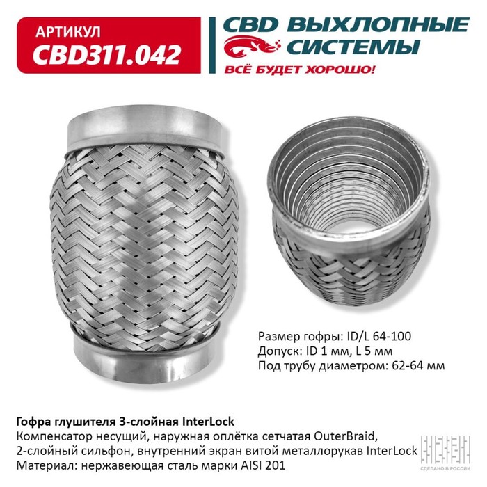 

Гофра глушителя 3х-сл. InterLock 64-100