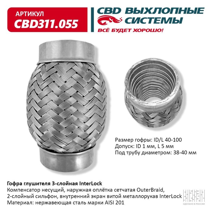 

Гофра глушителя 3х-сл. InterLock 40-100