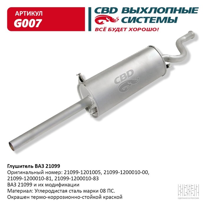 

Глушитель ВАЗ 21099