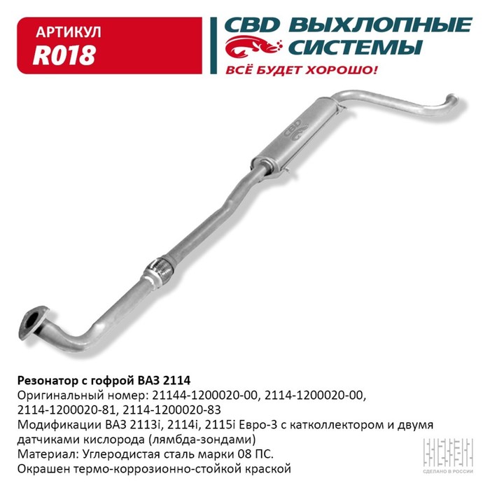 

Резонатор ВАЗ 2114 с гофрой - 2113/14/15i