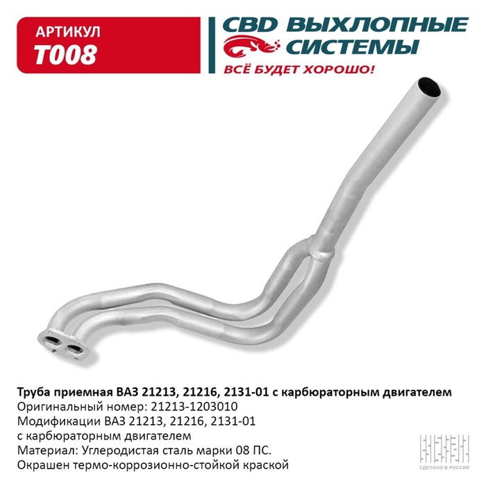 

Труба приемная ВАЗ 21213, 2129, 2131 Евро 2