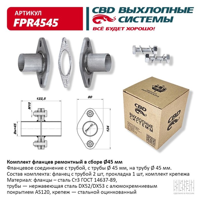 

Комплект фланцев в сборе d 45 мм