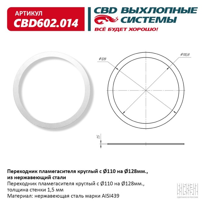 

Переходник пламегасителя круглый с d110 на d128мм, нерж. сталь