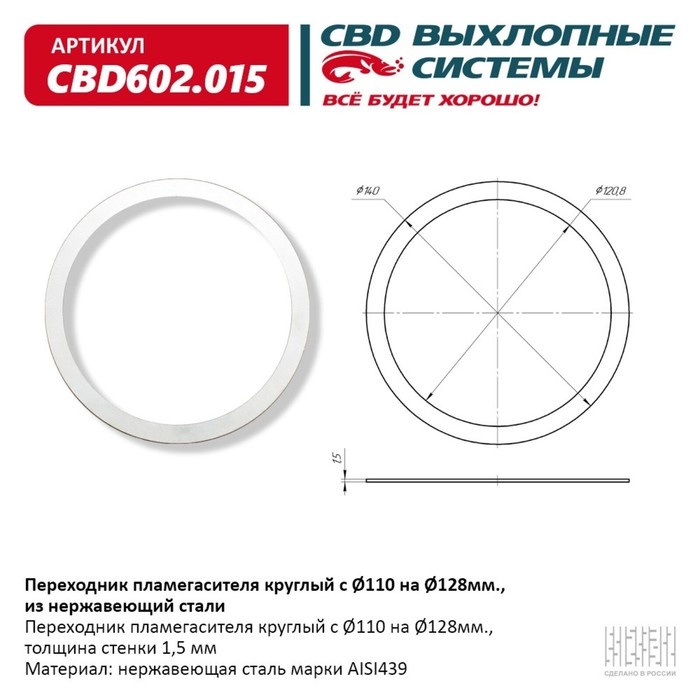 

Переходник пламегасителя круглый с d120 на d140мм., нерж. сталь