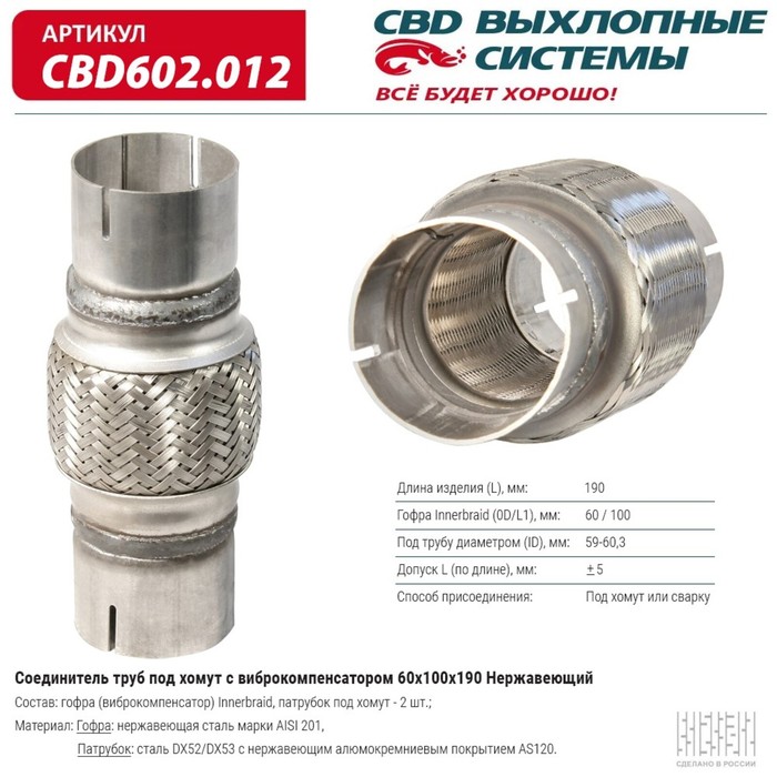 

Соединитель труб под хомут с виброкомпенсатором 60x100x190, нерж. сталь