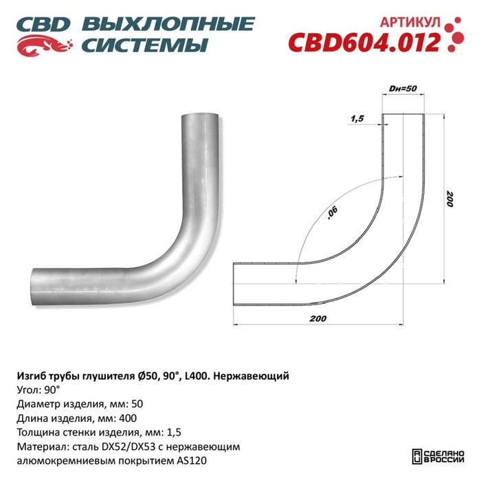 

Изгиб трубы глушителя d 50, угол 90°, L 300, нерж. алюм. сталь