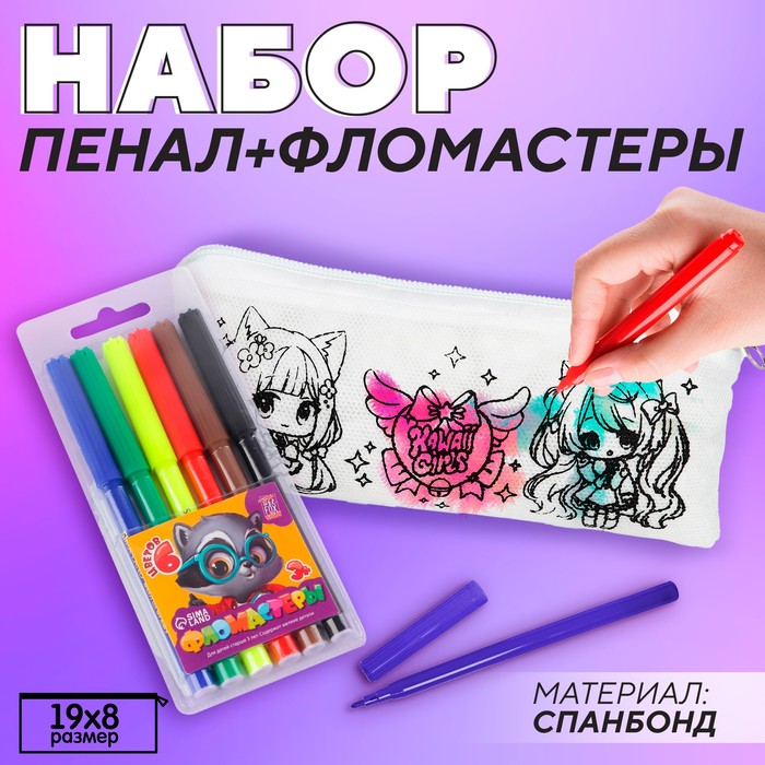 

Набор пенал под раскраску "Аниме", фломастеры 6 цветов