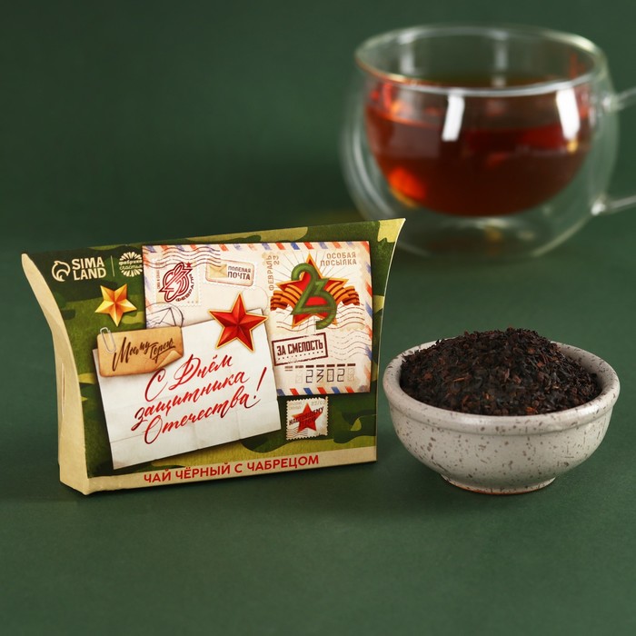 Чай чёрный «Праздник сильных», вкус: чабрец, 20 г. чай чёрный с днем рождения 20 г подарок на праздник