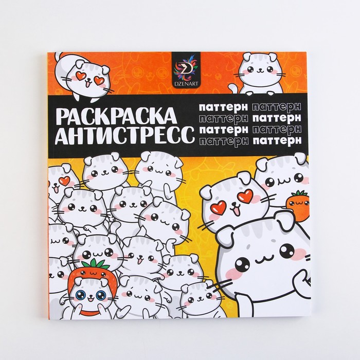 

Раскраска-антистресс "Паттерн", 96 стр. 25х25 см.