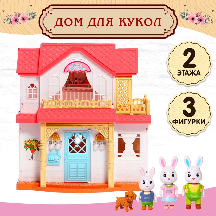 Дом для кукол с набором животных Семья кроликов и питомцем