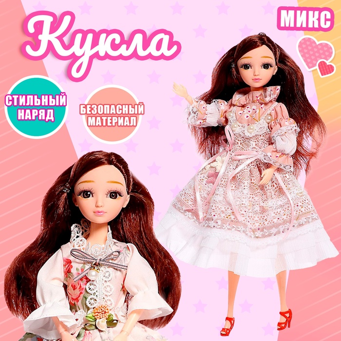 

Кукла модная «Милашка», МИКС