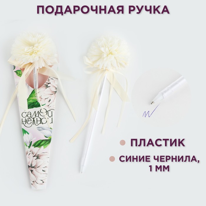 

Ручка прикол шариковая синяя паста 1.0 мм «Самой нежной» хризантема с лентами