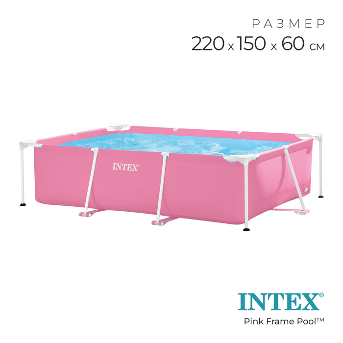 цена Бассейн каркасный Pink Frame Pool, 220х150х60 см, цвет розовый 28266NP