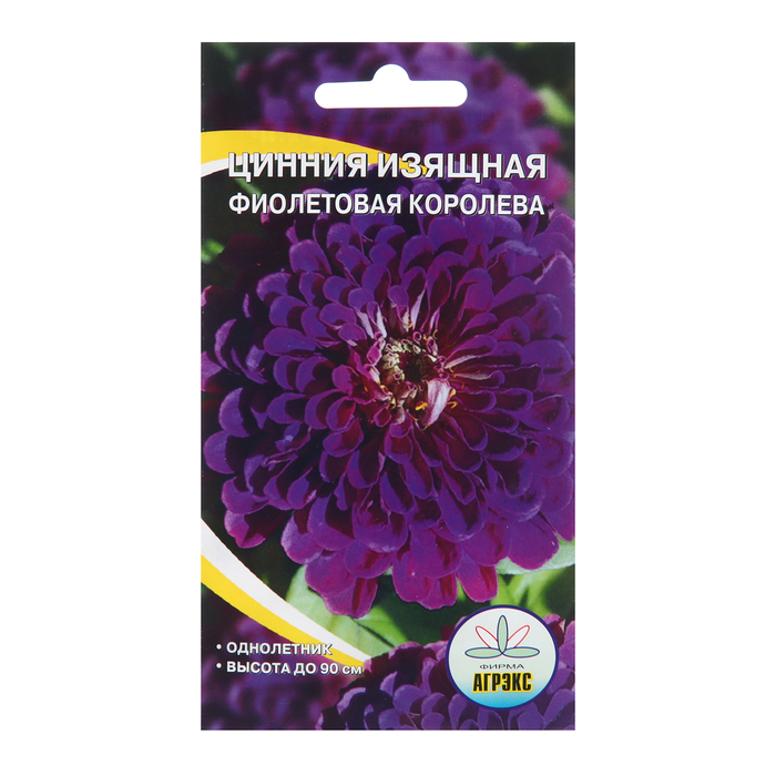 Семена цветов Цинния изящная Фиолетовая королева, 0,2 г