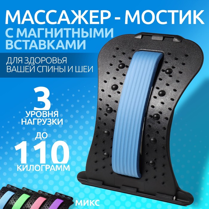 

Массажёр для спины, трёхуровневый, 38 × 24,5 см, цвет МИКС