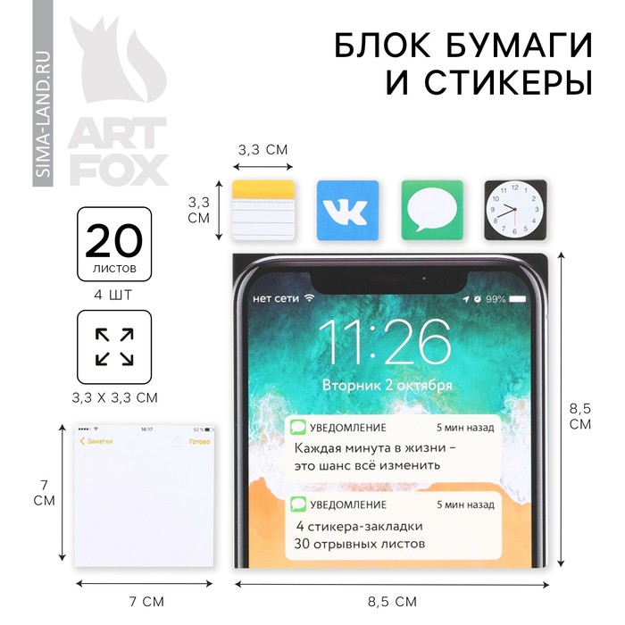 

Набор в открытке «Уведомление», стикеры 4х20 л, отрывной блок 30 л