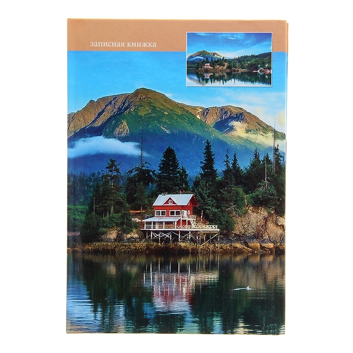 Записная книжка твёрдая обложка А6, 96 листов "Домик у озера", глянцевая ламинация