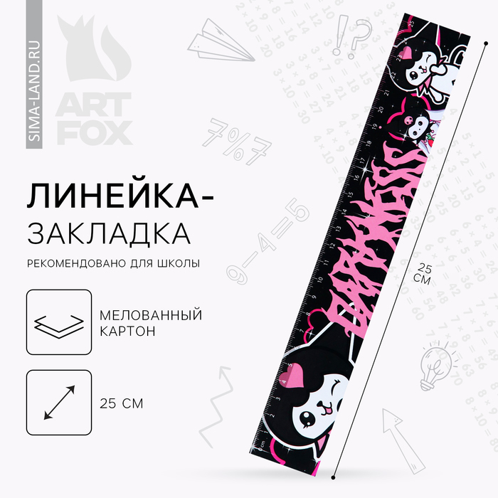 

Линейка-закладка, картон, 25 см «Куроми»
