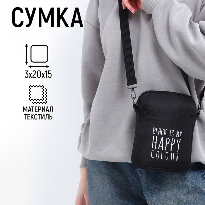 Сумка молодёжная на длинном ремне Black is my happy color 20 х 15 х 3 см отдел на молнии цвет чёрный 299₽