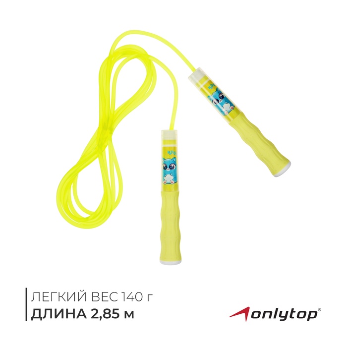 Скакалка детская ONLYTOP «Крошик», 2,85 м, цвет жёлтый