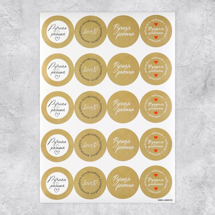 

Набор наклеек для бизнеса «Ручная работа», 40 шт, 4 х 4 см