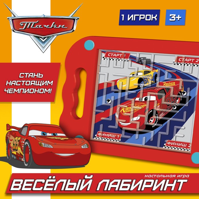 Настольная игра «Весёлый лабиринт», Тачки лас играс kids настольная игра весёлый лабиринт