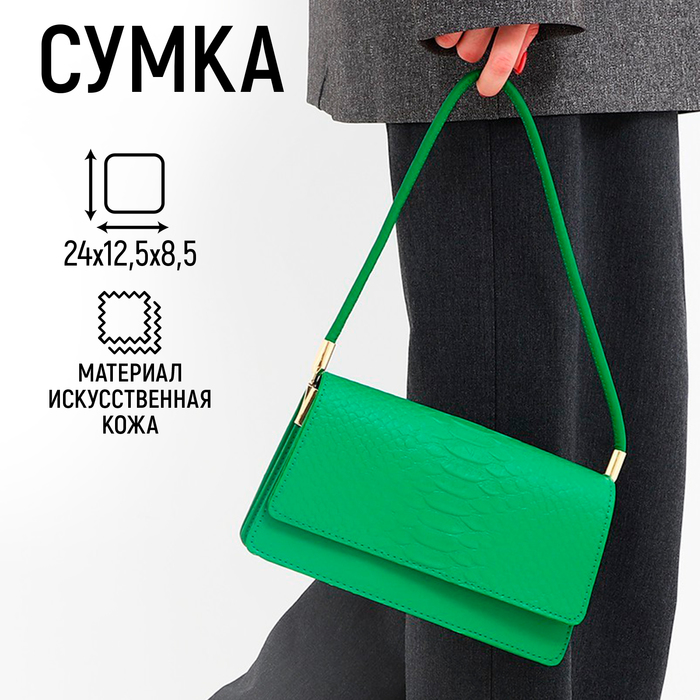 

Сумка женская багет на клапане, цвет зелёный