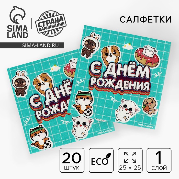 Салфетки бумажные 25*25см Ребята (набор 20 шт) cалфетки гол 25 × 25см набор 20 шт