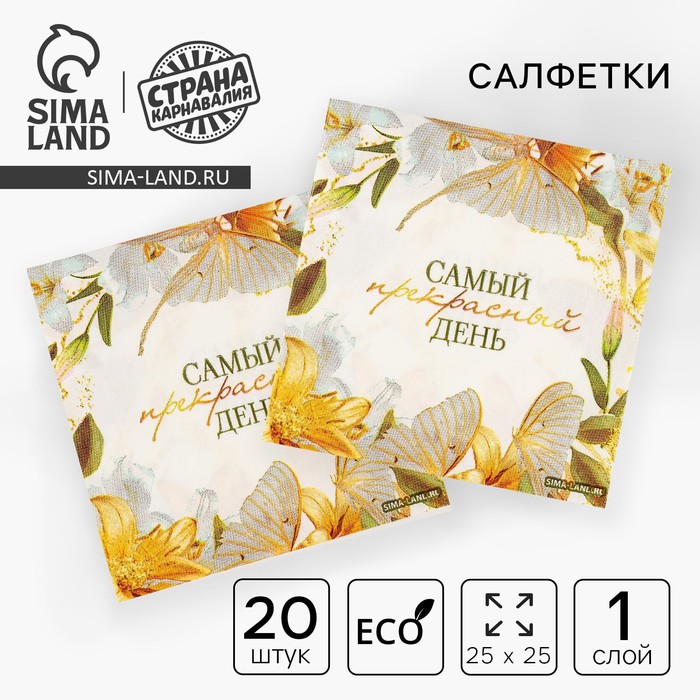 

Салфетки бумажные 25*25см "Цветы" (набор 20 шт)