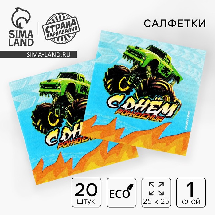 

Салфетки бумажные 25*25см "С днём рождения" тачки (набор 20 шт)