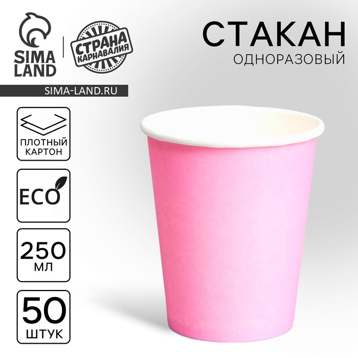 

Стакан одноразовый бумажный, однотонный, цвет розовый, 250 мл, 50 шт 1