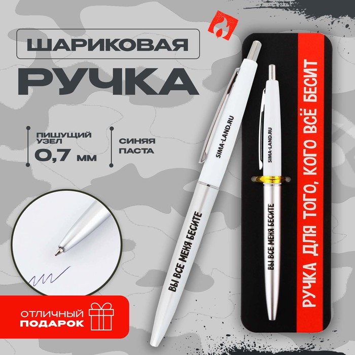 ручка пластиковая автоматическая для того кого всё бесит синяя паста 0 7 мм Ручка прикол шариковая синяя паста автоматическая 0.7 мм «Для того, кого всё бесит» пластик