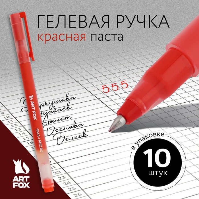 Ручка гелевая красная объемная паста 0.5 мм ArtFox artfox ручка гелевая you are cool 2 шт черная паста