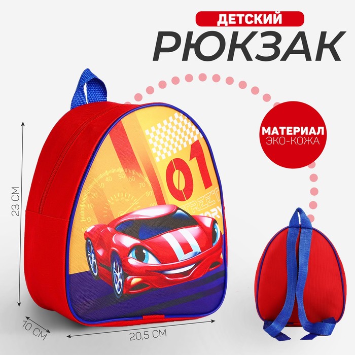 Рюкзак детский Крутая машина, 23 х 20.5 см см, отдел на молнии, цвет красный