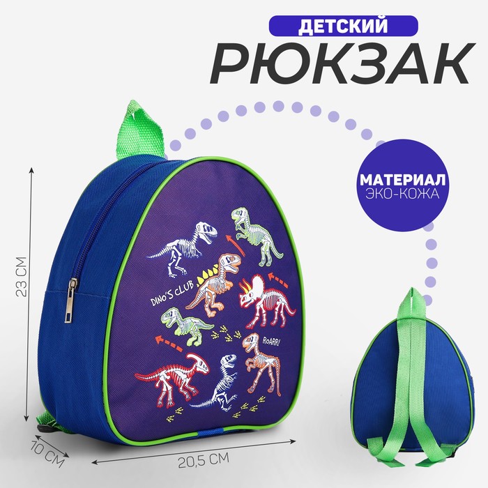 

Рюкзак детский "Динозаврики", 23 х 5 см см, отдел на молнии, цвет синий