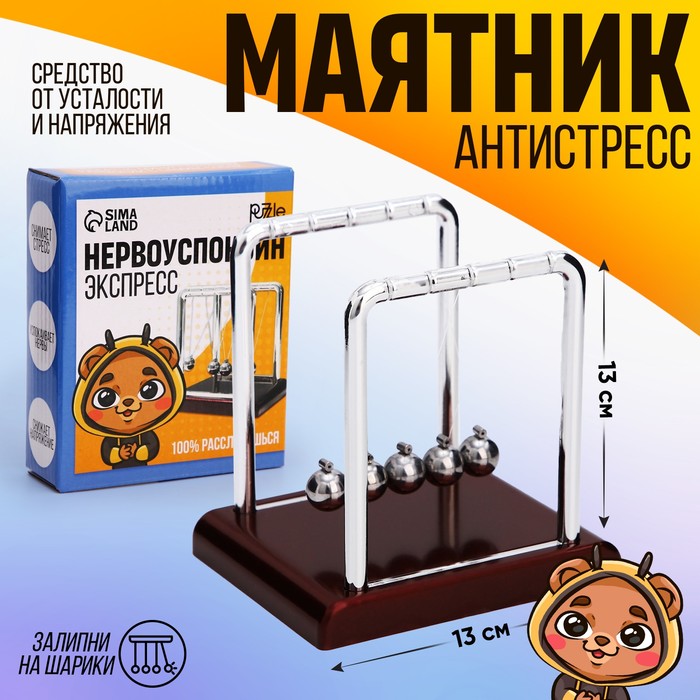 

Маятник "Нервоуспокоин" квадрат средний 13,5*13,5*11