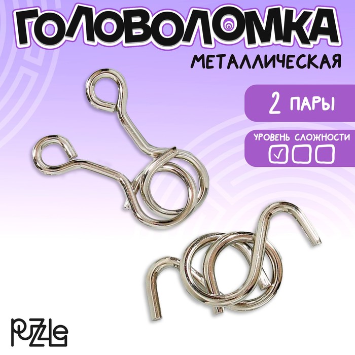 

Набор металлических головоломок (набор 2шт) "Счастье в твоих руках"
