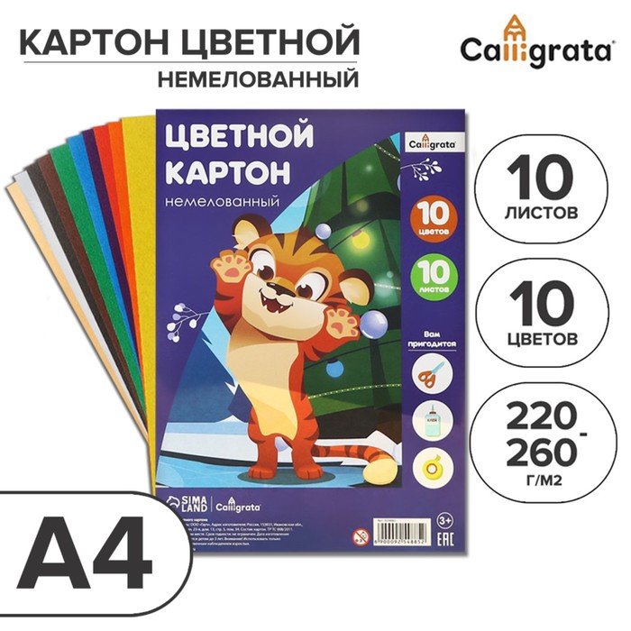 Картон цветной А4, 10 листoв, 10 цветов, Calligrata, немелованный 220-260 г/м2