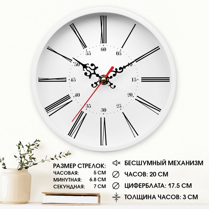 

Часы настенные, d-20 см, интерьерные, Классика, "Римские цифры", бесшумные