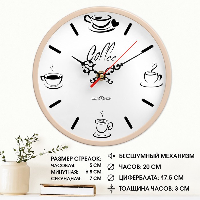 Часы настенные, d-20 см, кухонные, Кофе, бесшумные часы настенные кухонные пончики 24 см