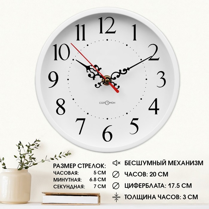 Часы настенные, d-20 см, интерьерные, Классика, бесшумные часы настенные интерьерные классика бесшумные d 40 см белые