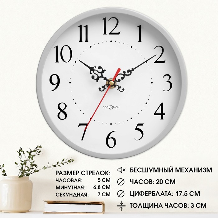 Часы настенные, d-20 см, интерьерные, Классика, бесшумные часы настенные интерьерные классика бесшумные d 40 см белые