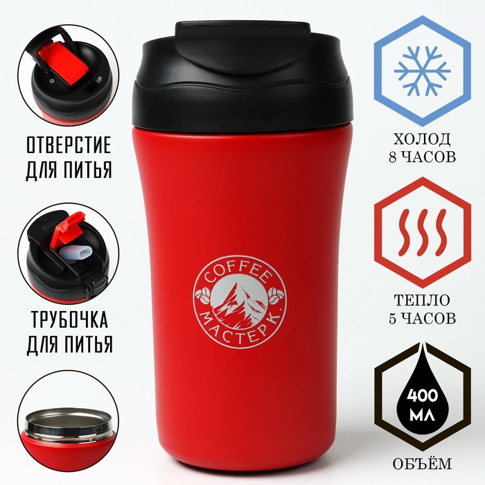 

Термокружка, 400 мл, Coffee "Мастер К", сохраняет тепло 5 ч, красная