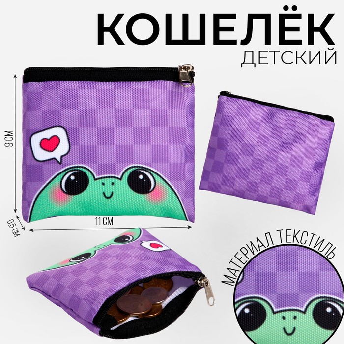 

Кошелек детский текстильный "Лягушка", 11х9х0,5 см, цвет фиолетовый